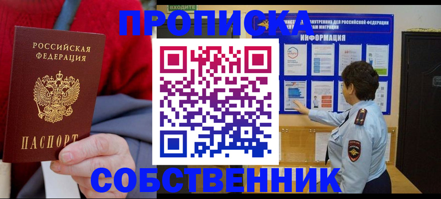 прописка для работы в Заводоуковске